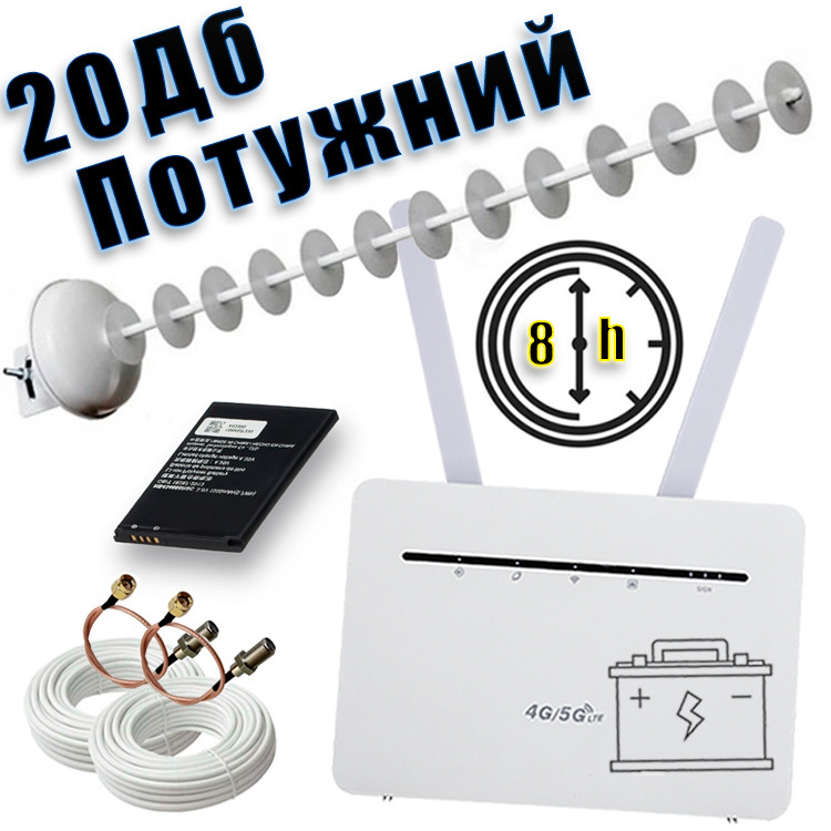 Потужний автономний інтернет (LTE 4G Wi-Fi Router B535 Pro + МІМО Антена 20 Дб)