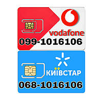 Два одинаковых номера Vodafone та Киевстар 099-1016106 068-1016106