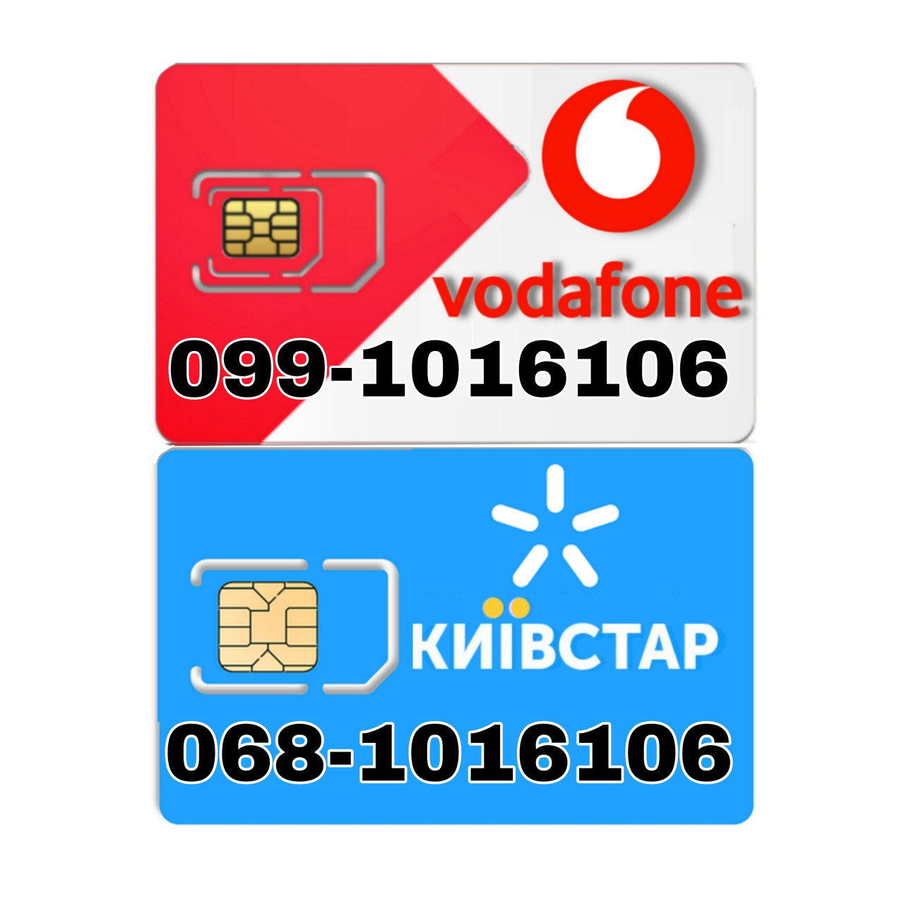 Два одинаковых номера Vodafone та Киевстар 099-1016106 068-1016106  (ID#2006988190), цена: 1550 ?, купить на Prom.ua