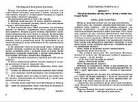 ДПА 2023. 4 клас. Українська мова. Збірник завдань для підсумкових робіт з української мови та читання за курс, фото 4