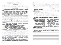 ДПА 2023. 4 клас. Українська мова. Збірник завдань для підсумкових робіт з української мови та читання за курс, фото 6