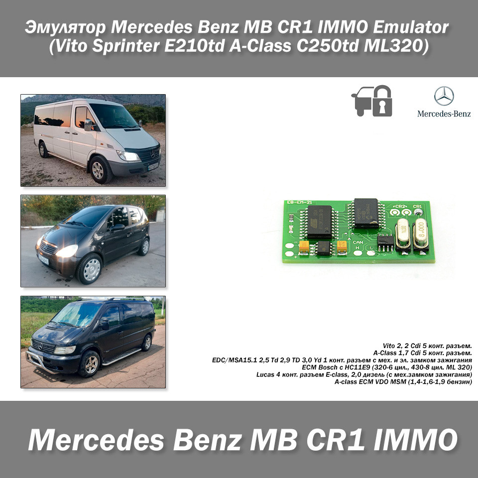 Эмулятор Mercedes Benz MB CR1 IMMO Emulator (Vito Sprinter E210td A-Class C250td ML320 )