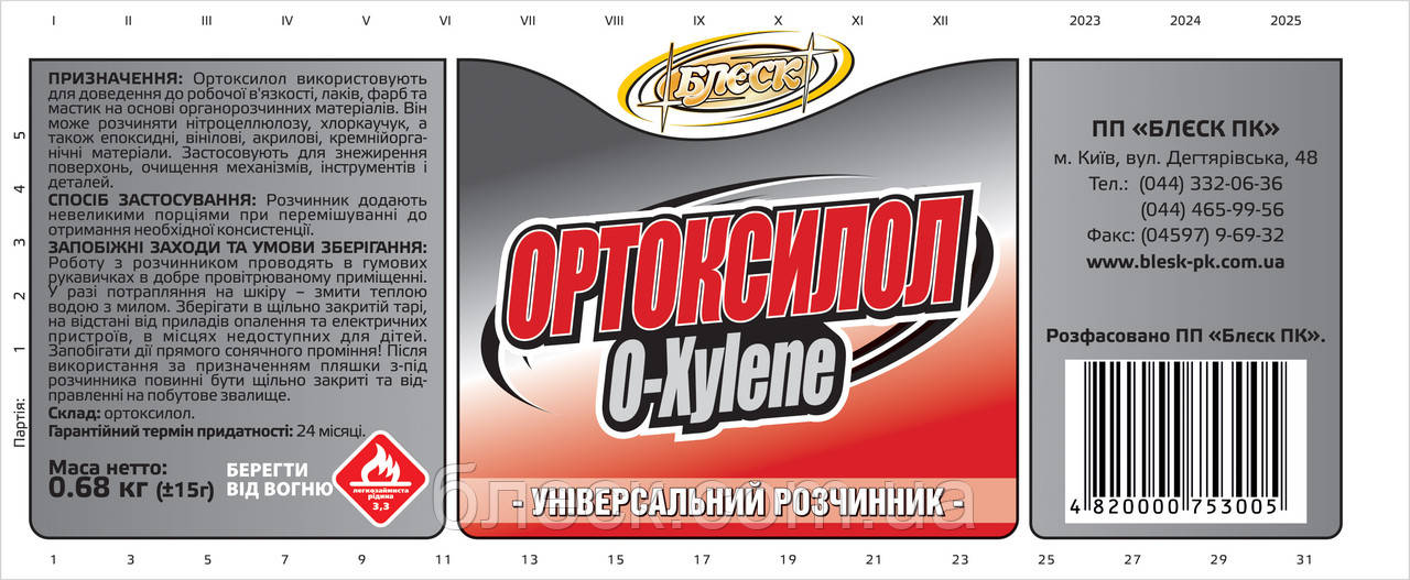 Ортоксилол  "БЛЄСК" 0,30 кг (пляшка ПЕТ 0,4 л), фото 1