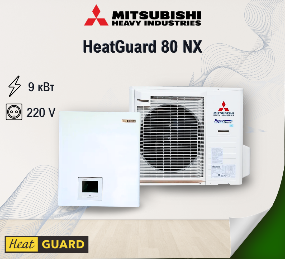 Тепловой насос Mitsubishi Heavy HeatGuard 80NX (HPM 45-80/HPC80VNX) воздух-вода на 9 кВт 220В - фото 1 - id-p1961086386