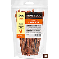 Ласощі для собак Соломка з м’яса птиці HOME FOOD For DOG 80 г