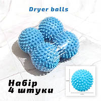 Шарики для стирки белья, пуховиков в стиральной машине Dryer Balls / Мячики для белья набор 4 штуки