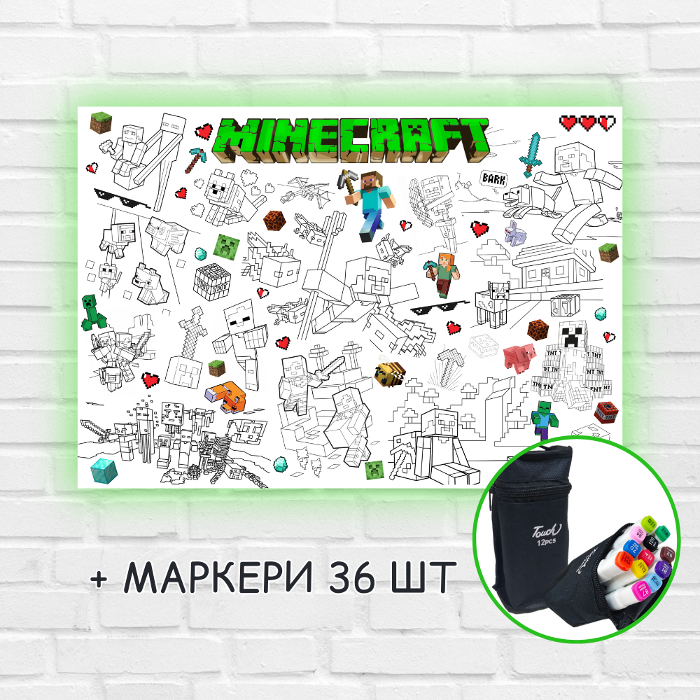 Розмальовка "Майнкрафт" 84х120 см + маркери 36 шт