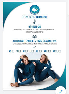Термобілизна