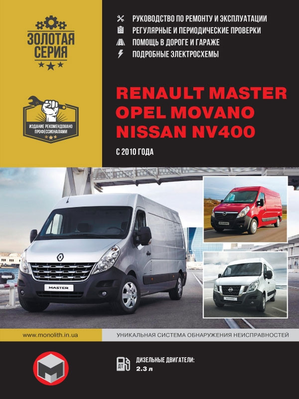 Книжка Renault Master Підручник з Мануал Пособії По Ремонту Експлуатації лив схеми з 2010