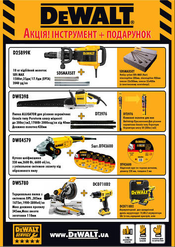 Акция на инструмент DeWalt