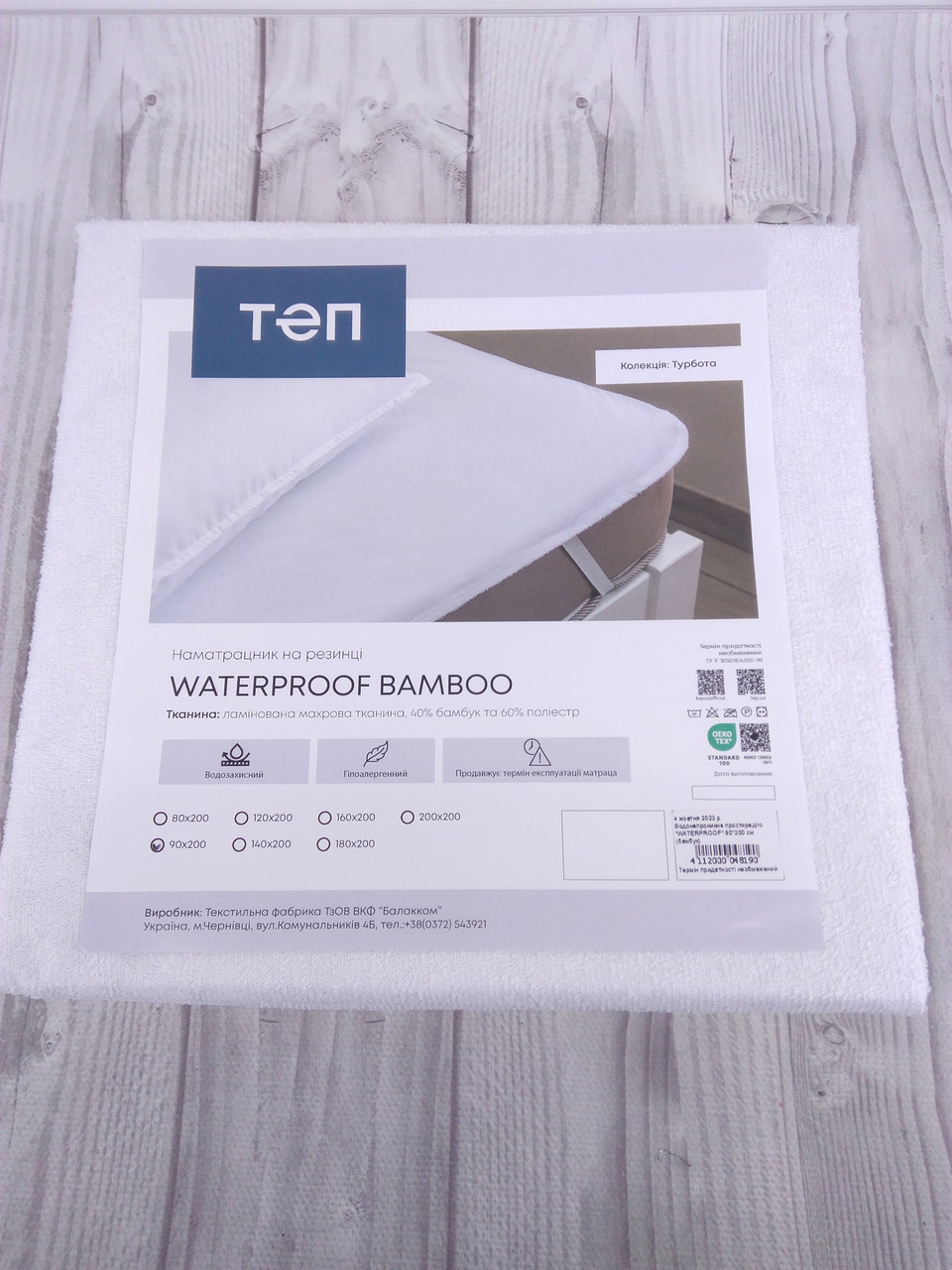 Водонепроникне простирадло "WATERPROOF" 200*200 см (бамбук), фото 1