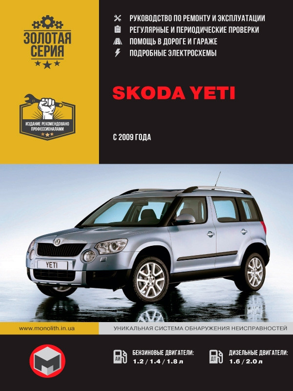 Книга Skoda Yeti Руководство Инструкция Справочник Мануал Пособие.