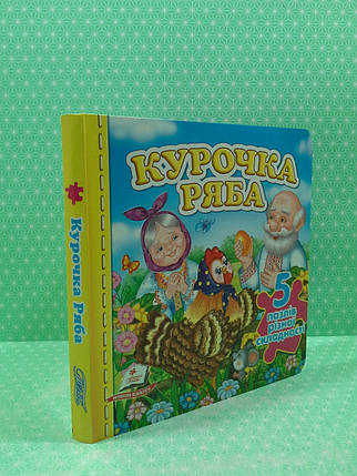 Пегас Книжка пазл (5 пазлів) Курочка Ряба, фото 2