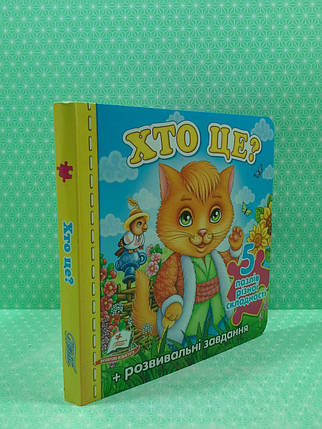 Хто це / Котик. Книжка-пазл (5 пазлів + розвивальні завдання). Пегас, фото 2