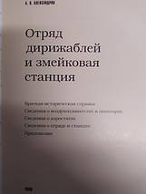 Заряд дирижаблів і змійкова станція. Александрів А., фото 3