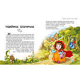 Книга "Мої улюблені казки", фото 3