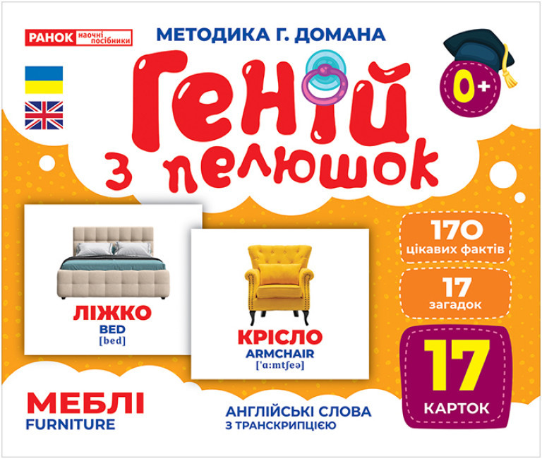 Геній з пелюшок. Меблі. Демонстраційний матеріал, фото 1