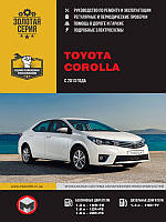 Книга Toyota Corolla Руководство Инструкция Справочник Мануал Пособие По Ремонту Эксплуатации схемы с 2013 бд