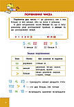 1-4 клас. Математика.Наочний Довідник. АССА, фото 3