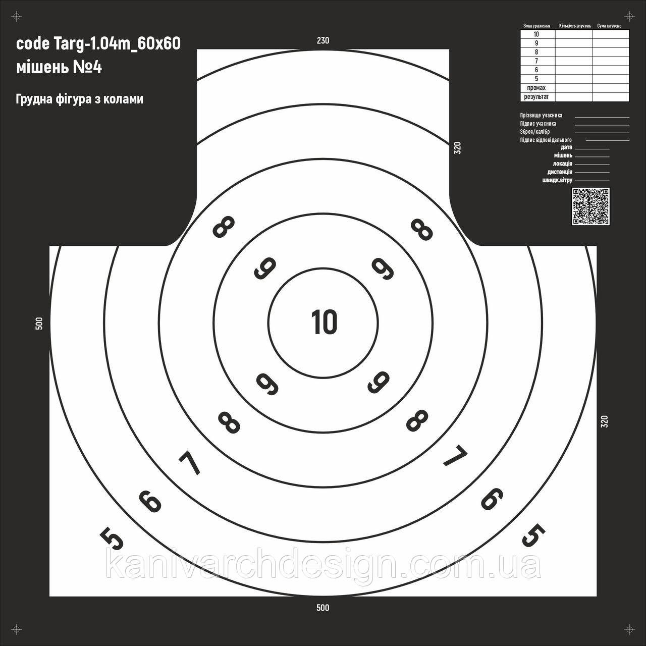 Мішень ЗСУ №4 для стрільби Фігура грудна біла з кругами, розмір 600х600мм, фото 1