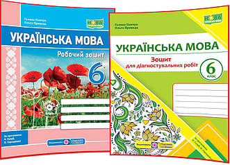 6 клас нуш. Українська мова. Комплект робочого зошита та діагностувальних робіт за програмою Голуб