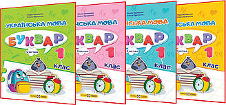 1 клас нуш. Українська мова. Буквар. Комплект, Частини 1,2,3,4. Кравцова, Придаток. ПІП