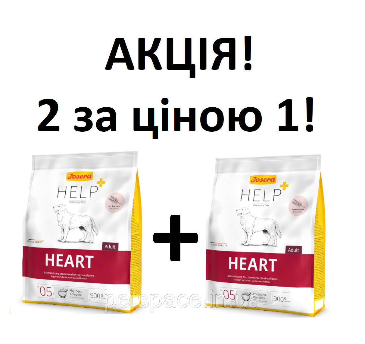 Акція! 1+1! Корм для собак Josera Help Heart (Йозера Хелп при хронічній серцевій недостатністі) 900г