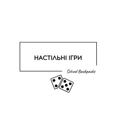 НАСТІЛЬНІ ІГРИ