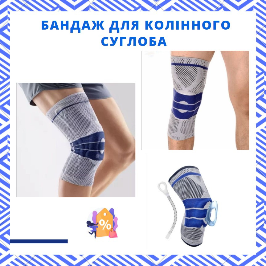 Захисний колінний бандаж для фітнесу та спорту 9352