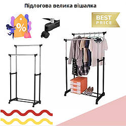 Підлогова, подвійна телескопічна вішалка-стійка для одягу Double Bar Rack Hight Ajustable (30 кг)