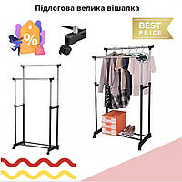 Напольная, двойная телескопическая вешалка-стойка для одежды Double Bar Rack Hight Ajustable (30 кг)