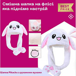 Світна шапка Pikachu з рухомими вухами Біла