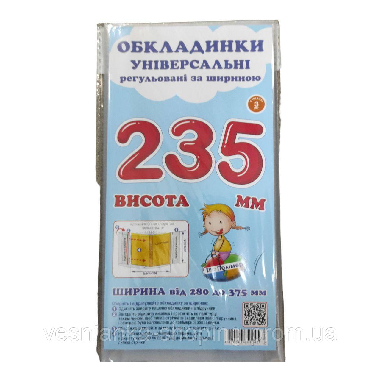 Обкладинка Прозора для підручників висотою 23.5 см регульована по ширині за 1 шт Полімер