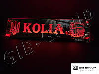 Светодиодная табличка для грузовика надпись Kolia