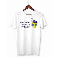 Футболка белая с патриотическим принтом Арбуз Стакан украинской кофе Я люблю кофе и Украину P CS, код: 8057225