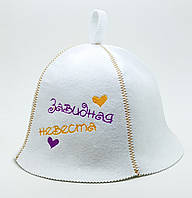 Банная шапка Luxyart Завидная невеста искусственный фетр Белый (LA-95) UK, код: 1475763