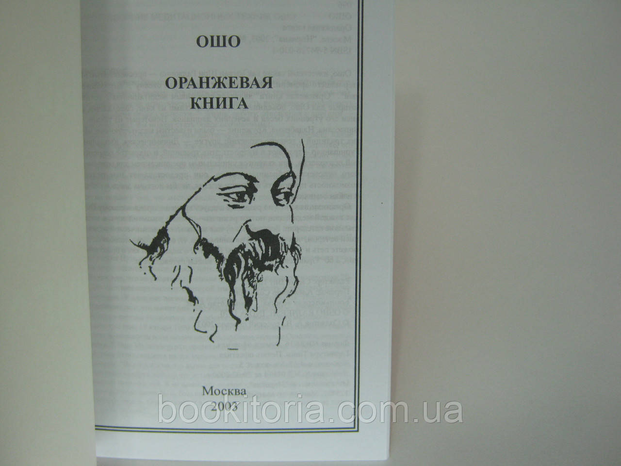 Ошо. Оранжевая Книга. (ID#356219734), Цена: 185 ₴, Купить На Prom.Ua