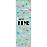 Скретч постер 1DEA.me 100 Дел Home edition украинский (13188) - Топ Продаж!