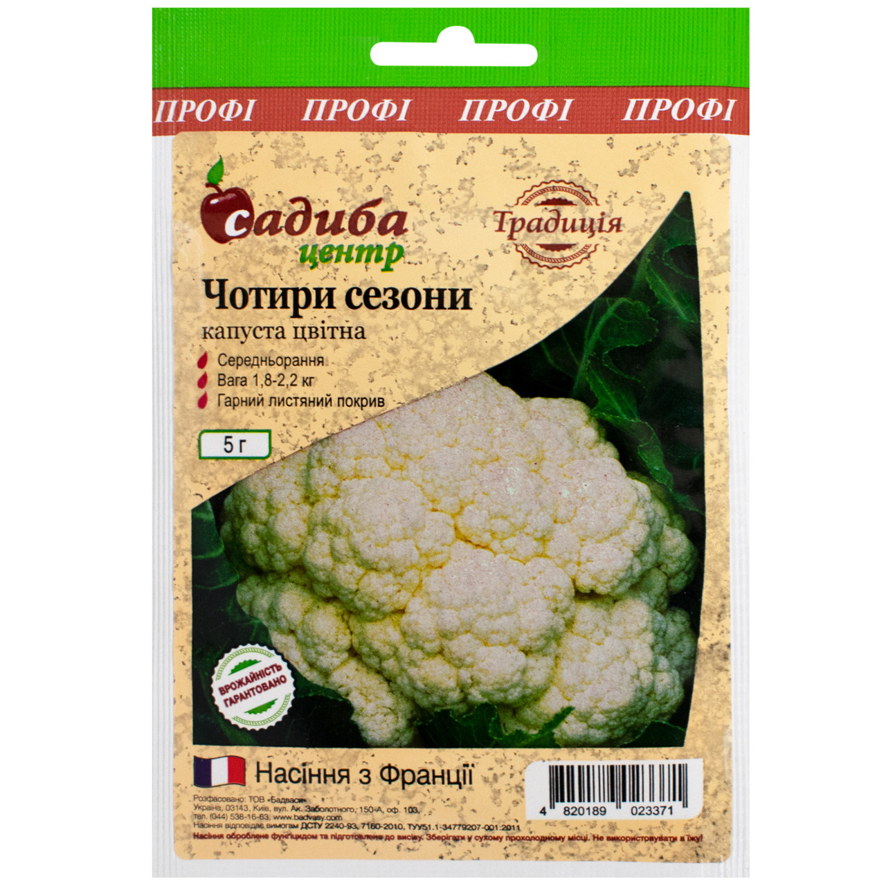 Капуста цвітна Чотири сезони 5 г Традиція, фото 1