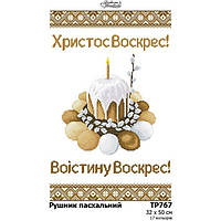 Схема Великоднійрушник для вишивання бісером і нитками на тканині Барвіста Вишиванка Троди67дн3250