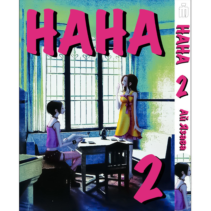 Nanana♡ Купить Комплект Манги Bee's Print Нану Nana с 1 по 5 том на