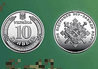 Монета НБУ з ролу «Силы поддержки Вооруженных Сил Украины»