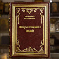 Книга Відродження нації В.Винниченко 2т 0302002102