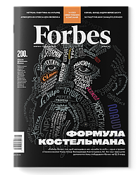 Журнал Форбс Forbes Ukraine #5 жовтень-листопад 2023