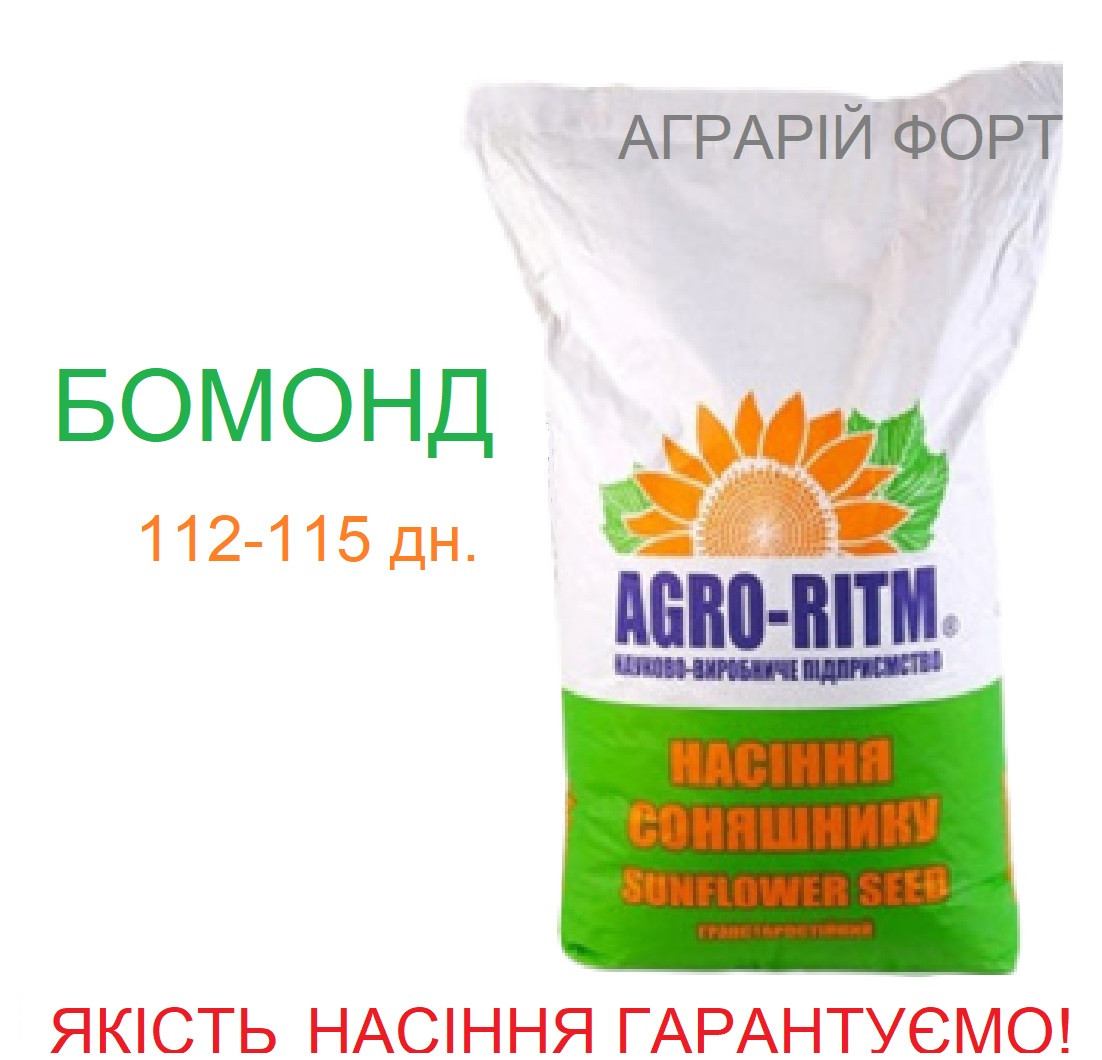 Насіння для посіву Соняшнику БОМОНД Агро Ритм під гранстар, гібридні середньоранні, фото 1
