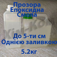 Прозора Епоксидна смола 5,2кг. До 5см однією заливкою