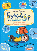 Книжка Школа Буквар-читайлик ПМГ