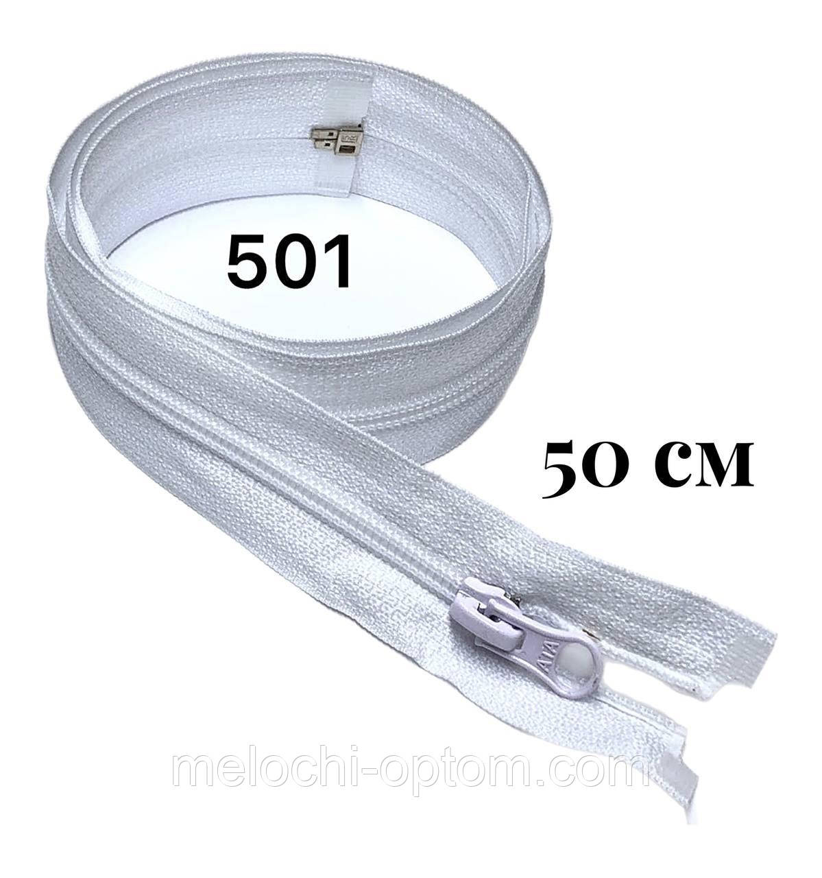 Застібка Блискавка 50см СПІРАЛЬ Тип-5 роз'ємна Біла.