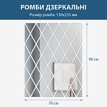 Акрилові дзеркальні панно Ромби 70 х 90 см з товстих сегментів (товщина 2 мм + скотч) ромб – 130 х 235 мм, фото 3