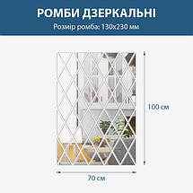 Акрилові дзеркальні панно Ромби 70 х 100 см з товстих сегментів (товщина 2 мм + скотч) ромб – 130 х 230 мм, фото 4